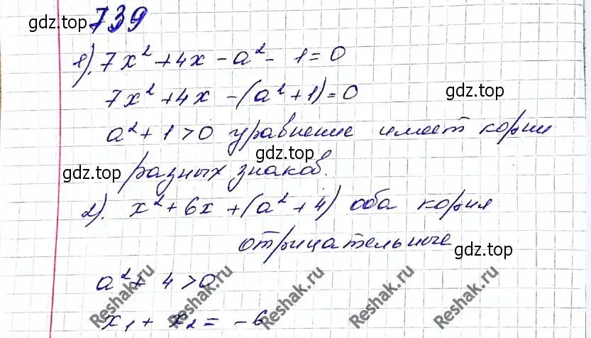 Решение 6. номер 739 (страница 179) гдз по алгебре 8 класс Мерзляк, Полонский, учебник