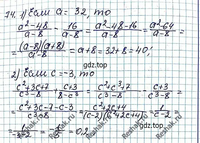 Решение 6. номер 74 (страница 22) гдз по алгебре 8 класс Мерзляк, Полонский, учебник