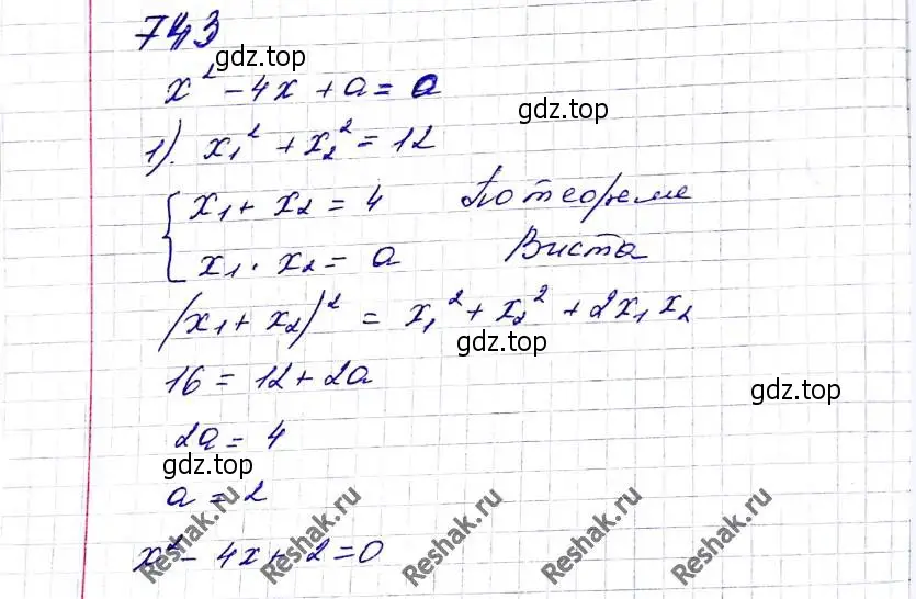 Решение 6. номер 743 (страница 179) гдз по алгебре 8 класс Мерзляк, Полонский, учебник
