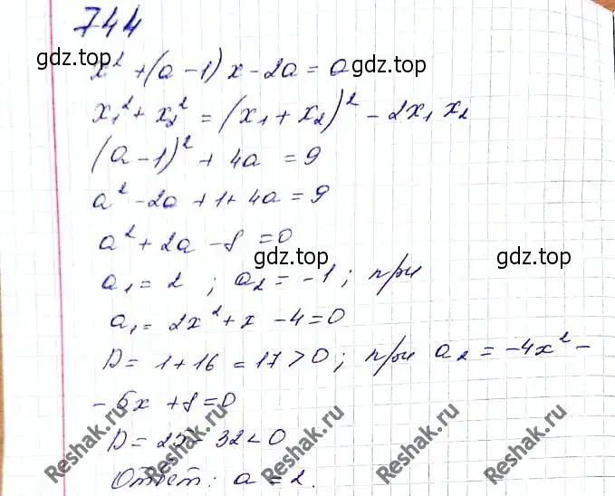 Решение 6. номер 744 (страница 179) гдз по алгебре 8 класс Мерзляк, Полонский, учебник