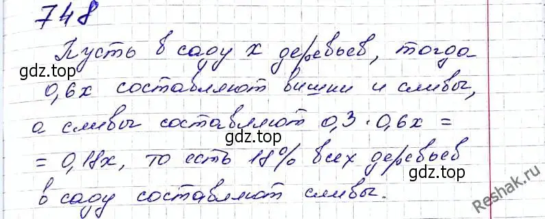 Решение 6. номер 748 (страница 179) гдз по алгебре 8 класс Мерзляк, Полонский, учебник