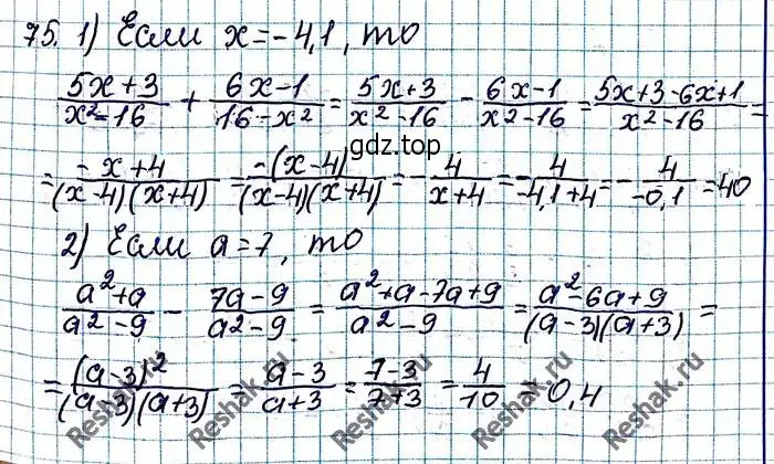 Решение 6. номер 75 (страница 22) гдз по алгебре 8 класс Мерзляк, Полонский, учебник