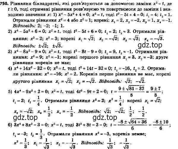 Решение 6. номер 750 (страница 180) гдз по алгебре 8 класс Мерзляк, Полонский, учебник