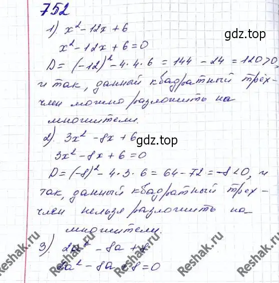 Решение 6. номер 752 (страница 185) гдз по алгебре 8 класс Мерзляк, Полонский, учебник