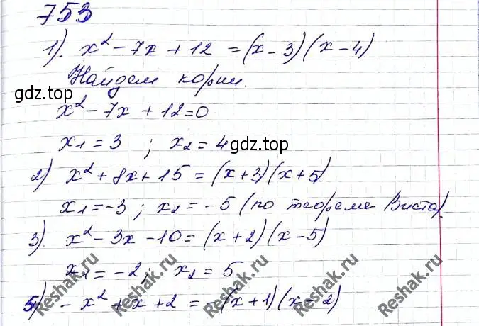 Решение 6. номер 753 (страница 185) гдз по алгебре 8 класс Мерзляк, Полонский, учебник