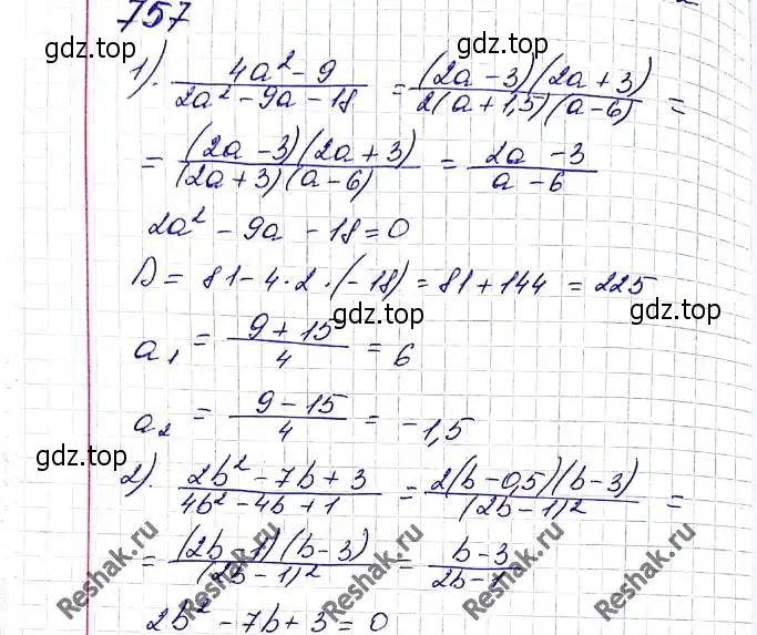 Решение 6. номер 757 (страница 185) гдз по алгебре 8 класс Мерзляк, Полонский, учебник