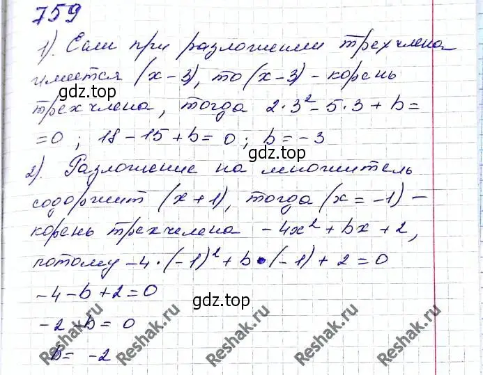 Решение 6. номер 759 (страница 185) гдз по алгебре 8 класс Мерзляк, Полонский, учебник