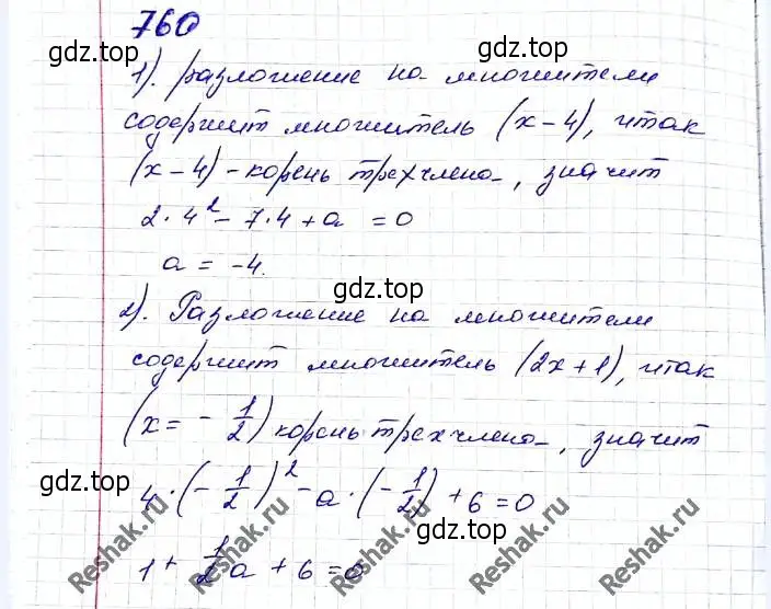 Решение 6. номер 760 (страница 186) гдз по алгебре 8 класс Мерзляк, Полонский, учебник