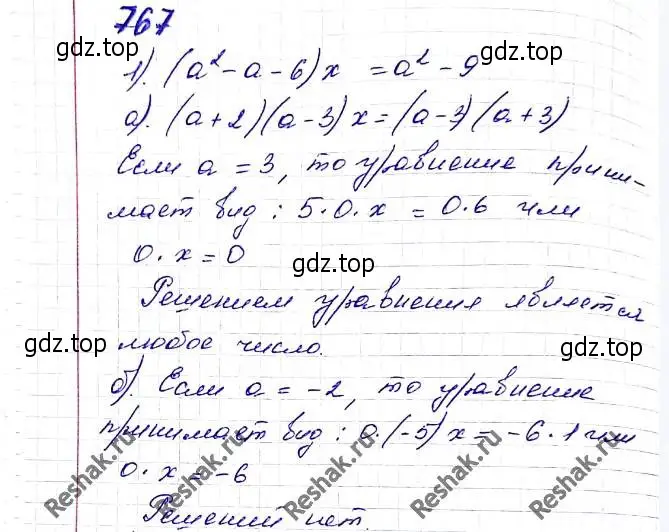 Решение 6. номер 767 (страница 186) гдз по алгебре 8 класс Мерзляк, Полонский, учебник