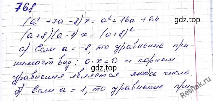 Решение 6. номер 768 (страница 186) гдз по алгебре 8 класс Мерзляк, Полонский, учебник