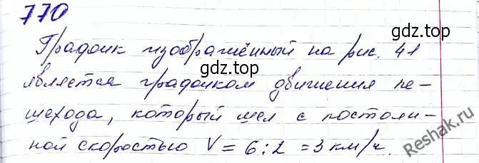 Решение 6. номер 770 (страница 187) гдз по алгебре 8 класс Мерзляк, Полонский, учебник