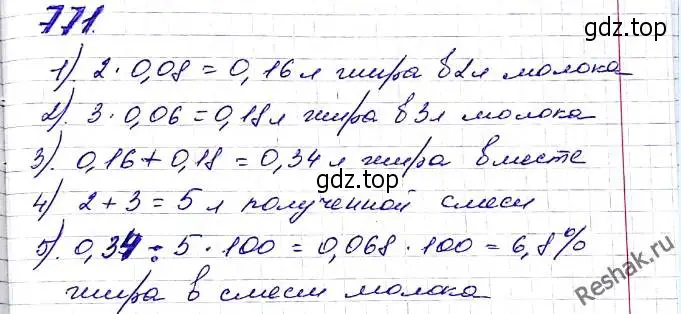 Решение 6. номер 771 (страница 187) гдз по алгебре 8 класс Мерзляк, Полонский, учебник