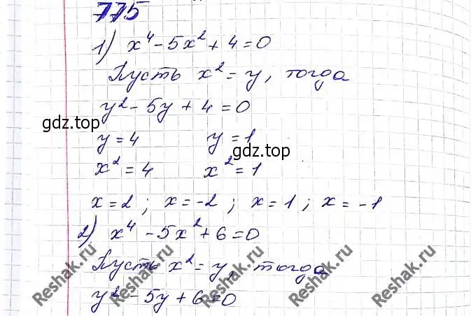 Решение 6. номер 775 (страница 190) гдз по алгебре 8 класс Мерзляк, Полонский, учебник