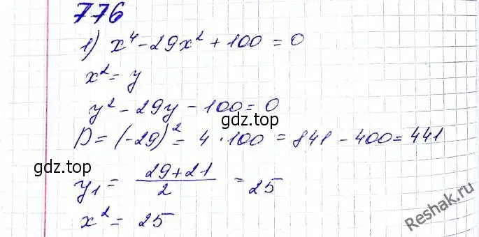 Решение 6. номер 776 (страница 190) гдз по алгебре 8 класс Мерзляк, Полонский, учебник