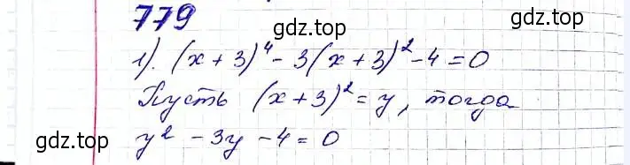 Решение 6. номер 779 (страница 191) гдз по алгебре 8 класс Мерзляк, Полонский, учебник