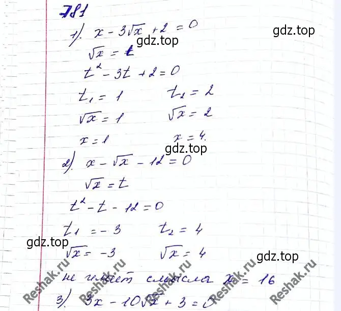 Решение 6. номер 781 (страница 191) гдз по алгебре 8 класс Мерзляк, Полонский, учебник