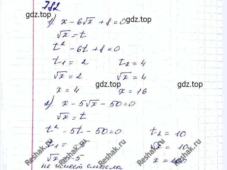 Решение 6. номер 782 (страница 191) гдз по алгебре 8 класс Мерзляк, Полонский, учебник