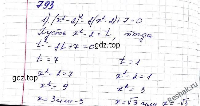 Решение 6. номер 793 (страница 192) гдз по алгебре 8 класс Мерзляк, Полонский, учебник