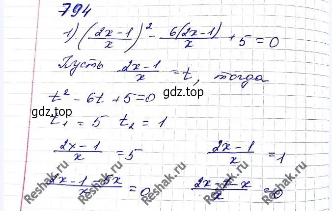 Решение 6. номер 794 (страница 192) гдз по алгебре 8 класс Мерзляк, Полонский, учебник