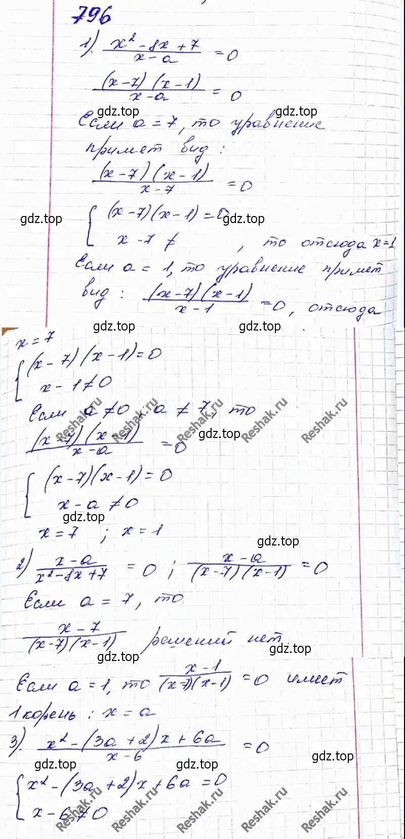 Решение 6. номер 796 (страница 193) гдз по алгебре 8 класс Мерзляк, Полонский, учебник