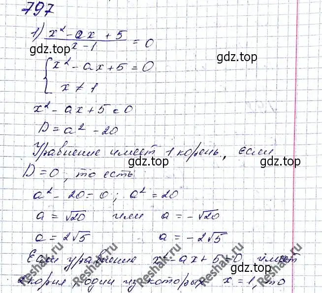 Решение 6. номер 797 (страница 193) гдз по алгебре 8 класс Мерзляк, Полонский, учебник