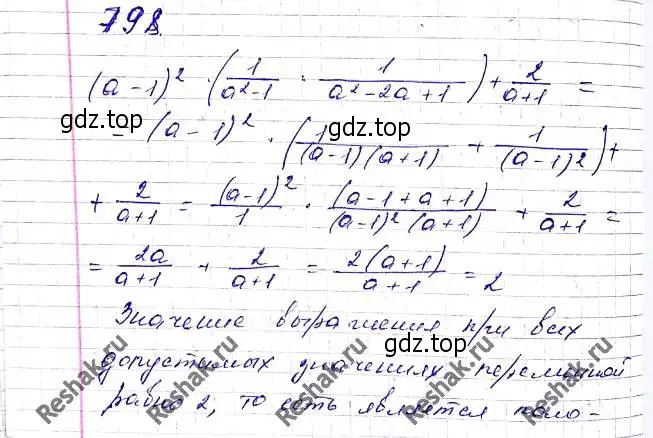 Решение 6. номер 798 (страница 193) гдз по алгебре 8 класс Мерзляк, Полонский, учебник