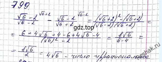 Решение 6. номер 799 (страница 193) гдз по алгебре 8 класс Мерзляк, Полонский, учебник