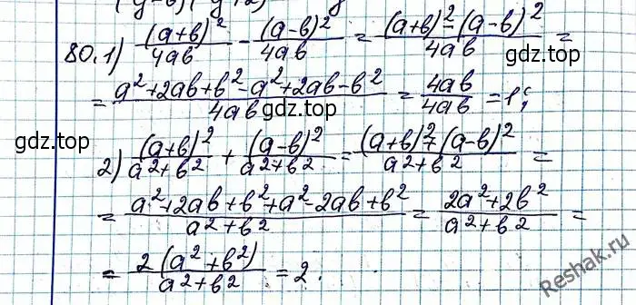 Решение 6. номер 80 (страница 22) гдз по алгебре 8 класс Мерзляк, Полонский, учебник