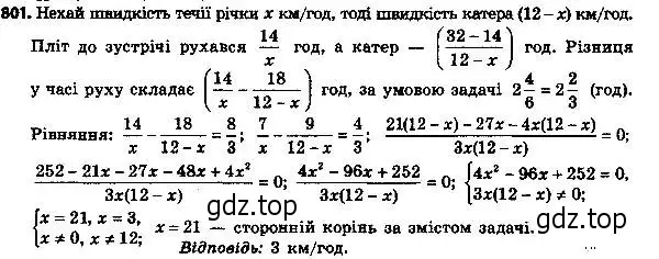 Решение 6. номер 801 (страница 193) гдз по алгебре 8 класс Мерзляк, Полонский, учебник