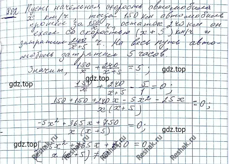 Решение 6. номер 802 (страница 199) гдз по алгебре 8 класс Мерзляк, Полонский, учебник