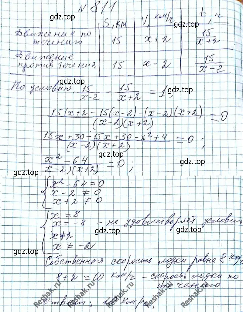 Решение 6. номер 811 (страница 200) гдз по алгебре 8 класс Мерзляк, Полонский, учебник