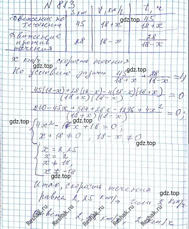 Решение 6. номер 813 (страница 200) гдз по алгебре 8 класс Мерзляк, Полонский, учебник