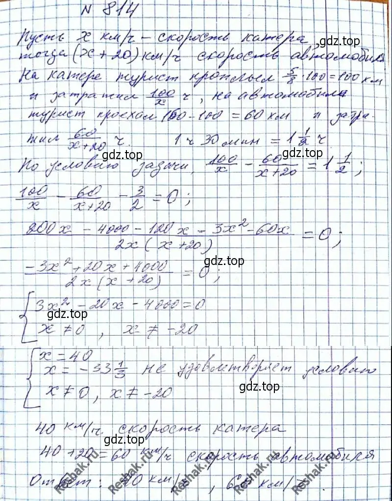 Решение 6. номер 814 (страница 200) гдз по алгебре 8 класс Мерзляк, Полонский, учебник