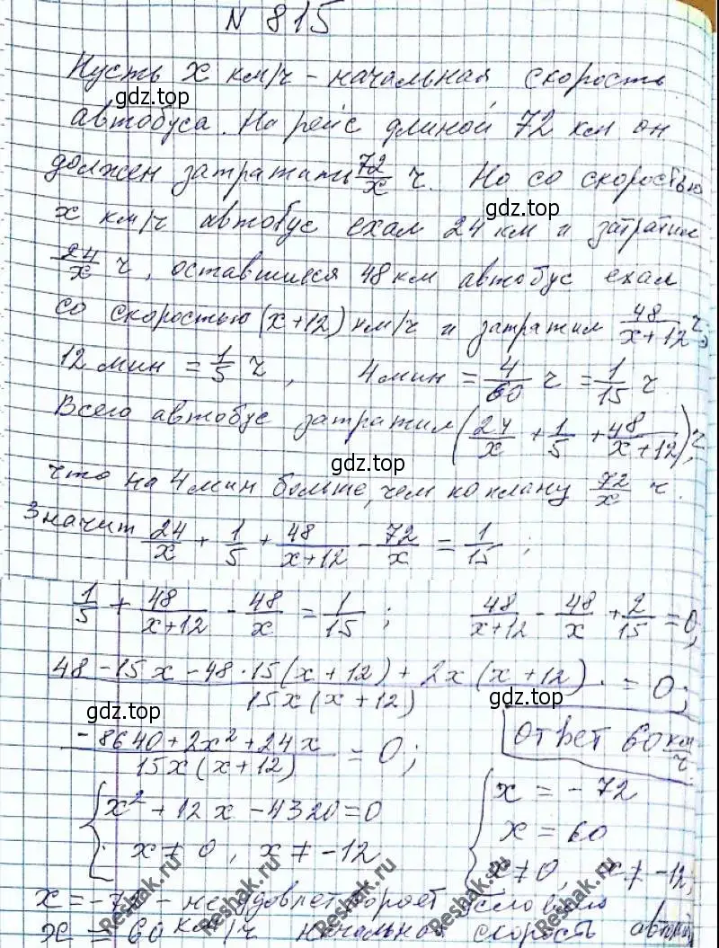 Решение 6. номер 815 (страница 201) гдз по алгебре 8 класс Мерзляк, Полонский, учебник