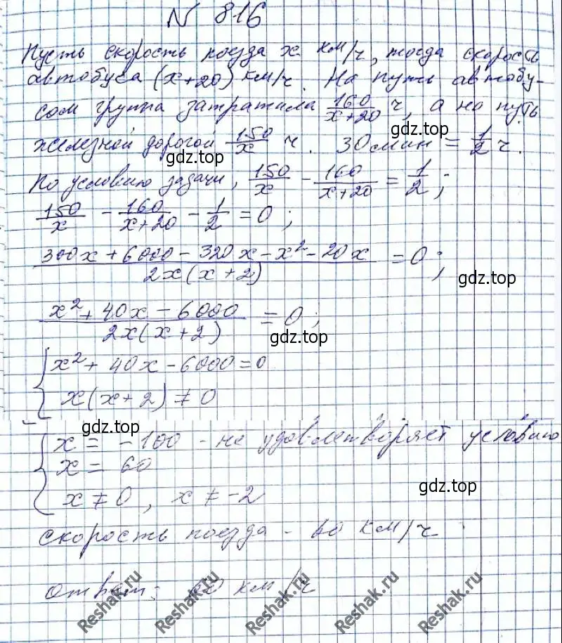 Решение 6. номер 816 (страница 201) гдз по алгебре 8 класс Мерзляк, Полонский, учебник