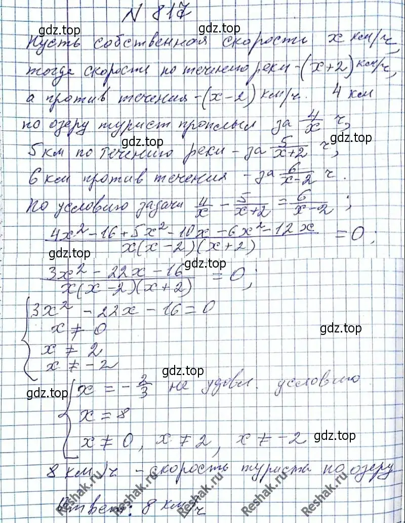 Решение 6. номер 817 (страница 201) гдз по алгебре 8 класс Мерзляк, Полонский, учебник