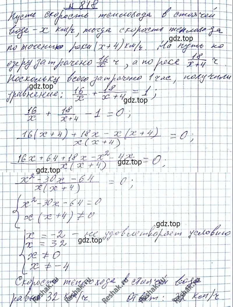 Решение 6. номер 818 (страница 201) гдз по алгебре 8 класс Мерзляк, Полонский, учебник