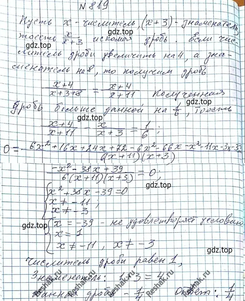 Решение 6. номер 819 (страница 201) гдз по алгебре 8 класс Мерзляк, Полонский, учебник