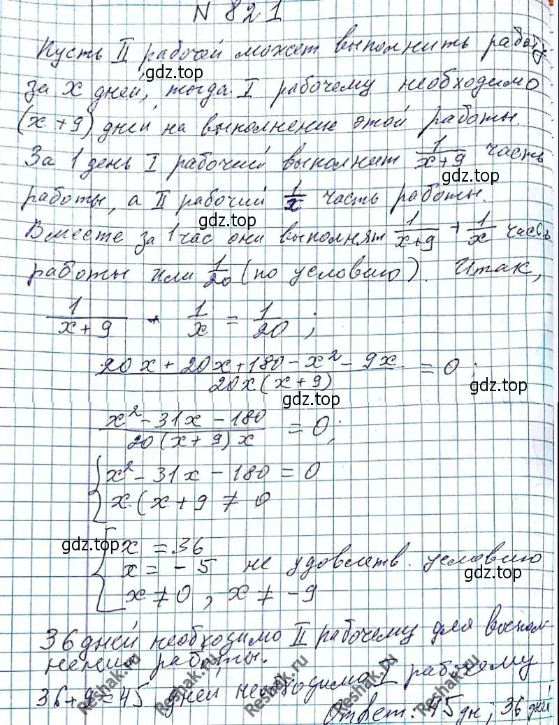 Решение 6. номер 821 (страница 201) гдз по алгебре 8 класс Мерзляк, Полонский, учебник