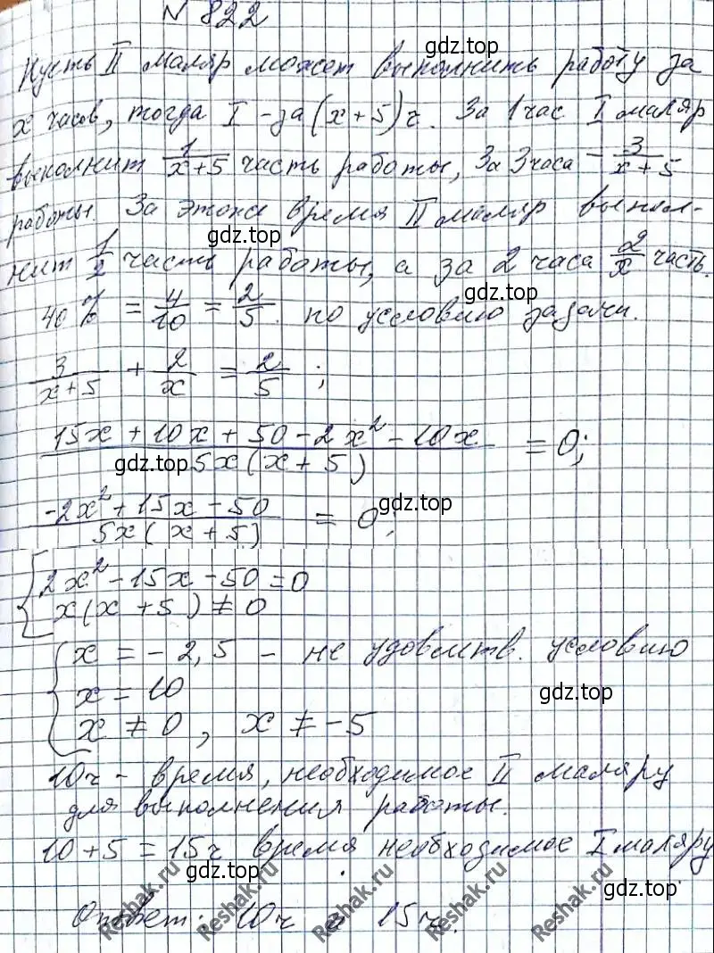 Решение 6. номер 822 (страница 201) гдз по алгебре 8 класс Мерзляк, Полонский, учебник