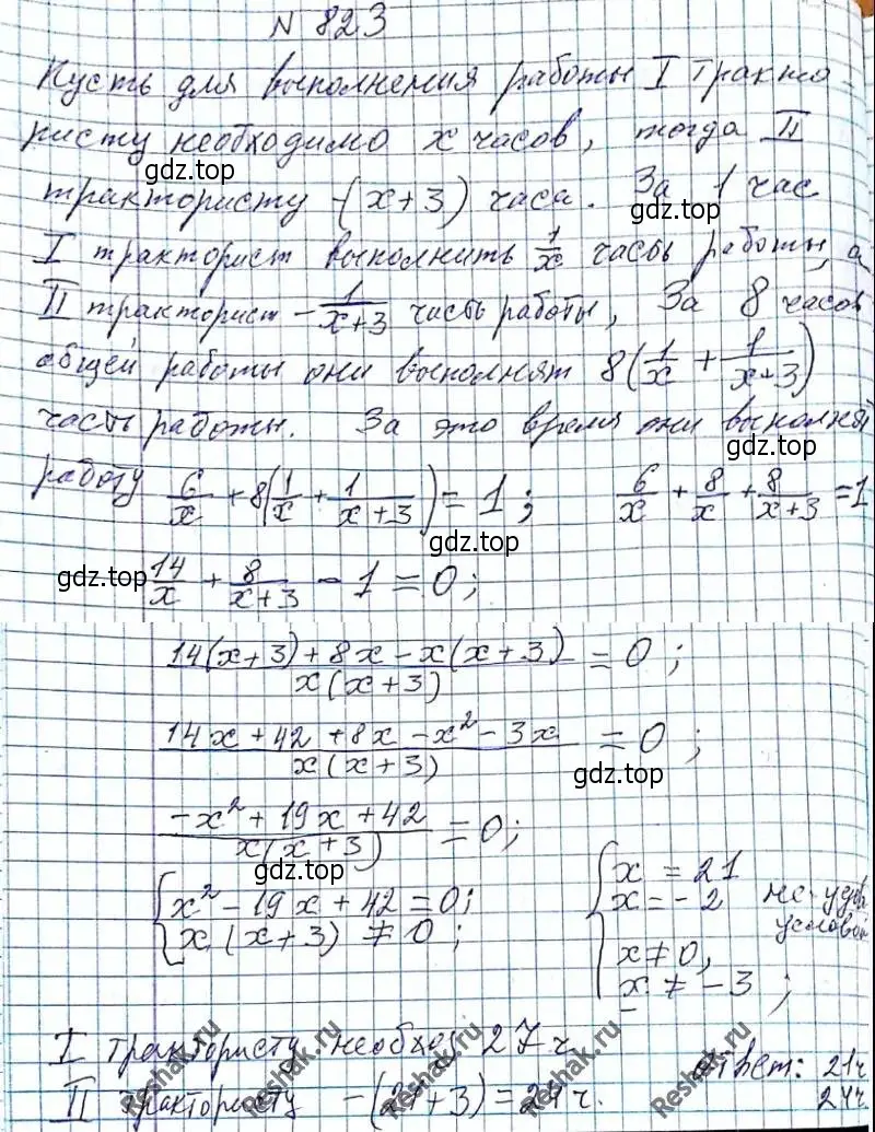 Решение 6. номер 823 (страница 201) гдз по алгебре 8 класс Мерзляк, Полонский, учебник