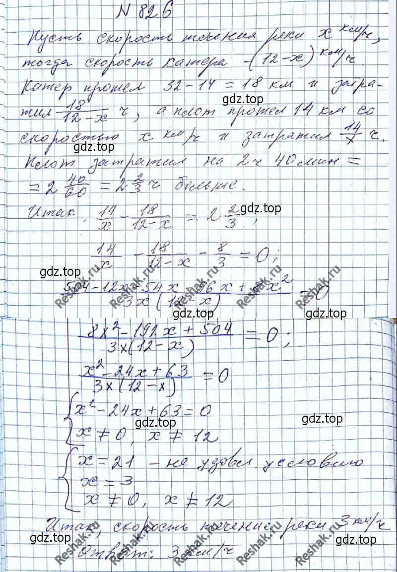 Решение 6. номер 826 (страница 202) гдз по алгебре 8 класс Мерзляк, Полонский, учебник