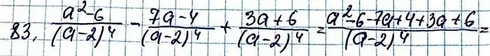 Решение 6. номер 83 (страница 22) гдз по алгебре 8 класс Мерзляк, Полонский, учебник