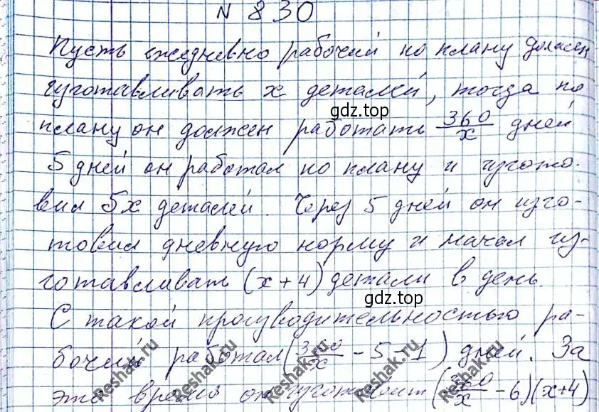 Решение 6. номер 830 (страница 202) гдз по алгебре 8 класс Мерзляк, Полонский, учебник