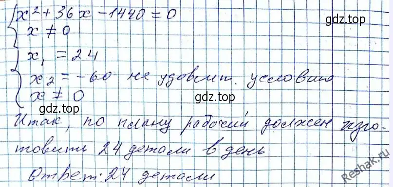 Рабочий должен изготовить 340 деталей. Рабочий должен был за определенное время изготовить 72 детали однако. Рабочий должен был за определенное время изготовить 160. Рабочий должен был за определённое время изготовить 72 детали таблица. Рабочий должен был за определенное время изготовить 160 деталей однако.