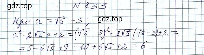 Решение 6. номер 833 (страница 203) гдз по алгебре 8 класс Мерзляк, Полонский, учебник