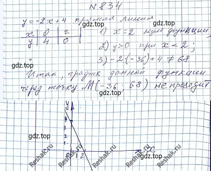 Решение 6. номер 834 (страница 203) гдз по алгебре 8 класс Мерзляк, Полонский, учебник