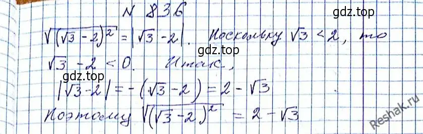 Решение 6. номер 836 (страница 203) гдз по алгебре 8 класс Мерзляк, Полонский, учебник