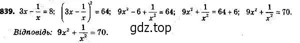 Решение 6. номер 839 (страница 215) гдз по алгебре 8 класс Мерзляк, Полонский, учебник