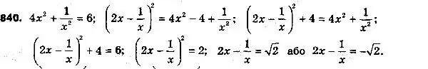 Решение 6. номер 840 (страница 215) гдз по алгебре 8 класс Мерзляк, Полонский, учебник